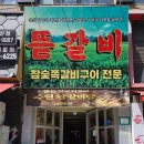 찌개공방 안산중앙점 | 쪽갈비 먹고 싶을 때 안산 중앙역 맛집 뜯갈비 안산중앙점 후기