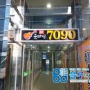 굿타임7090