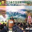 단고을조합공동사업법인