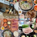 미니스톱 대전중리본점 | <대전 1박 2일 여행> 성심당 웨이팅 꿀팁부터 숙소, 맛집 솔직후기