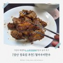 우리한우 정육점 | [양산 정육점 추천] 철마우리한우 가성비 폭발하는 수제 양념돼지갈비 솔직 후기