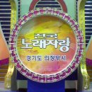 어제 의정부시에서 전국 노래자랑 녹화 갔다왔어요 이미지