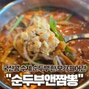 제주 외도동 이호테우 근처 현지인 도민추천 점심 아침해장 순두부엔짬뽕