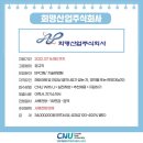 회명산업주식회사