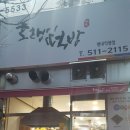 유일떡방