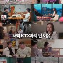 11545-07-16-32 | 나솔 32기 영식·영숙, KTX 근황의 의미