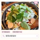 영희네식당 | [가평] 애견동반식당 영희네닭갈비 가평점