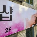 조은피부샵 - 광양시 신재로 20 | 조은피부샵