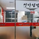 성난덮밥