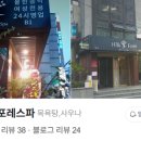 힐스포레스파 이미지