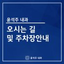 윤석주내과의원 이미지