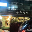 중계동두부명가 이미지