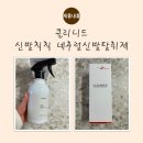 피톤바이오 | 천연탈취제 하나로 달라진 현관 공기