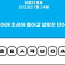 <b>호텔스</b><b>컴바인</b> 신규 광고 론칭 기념 캠페인 초성 퀴즈...