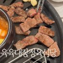 정육대장 - 아산시 시장남길 25-1 | 탄방동 고기집 육육대장 정육식당 대전서구한우 후기
