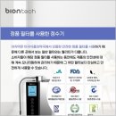 바이온텍 | 바이온텍 알칼리정수기렌탈 후기 효과 알칼리이온수기추천,구매할인가격: