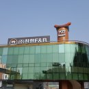 (주)친한F&B 이미지
