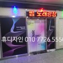 썸노래광장 - 안산시 상록구 본삼로 51 | 썸노래광장