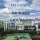 무지개화이트 | 서울 탄성코트, 노원구 탄성코트, 서울 중계 무지개 아파트 화이트탄성코트 후기