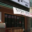 둥구갈비 - 고양시 일산동구 탄중로 312-7 | 둥구갈비