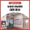 눈높이스마트러닝센터학원 네이버블로그