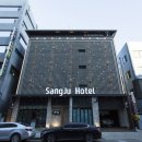 상주호텔 이미지