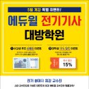 대방전기