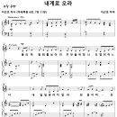 내게로 오라 / 들의 백합화를 보아라 (이근호) [한민교회] 이미지