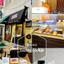길티쿠키 GUILTY COOKIE