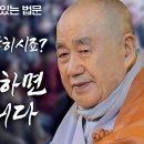 초파일에 등 밝히시죠? &#39;이것&#39; 안 하면 소용 없습니다 [종범스님의 향기있는 법문] 이미지