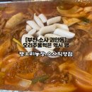 소사방앗간 | [팽오리농장 소사직영점] 본점은 N번째 방문하는 부천오리주물럭 맛집 내돈내산 솔직후기