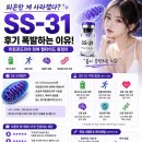 SS무역 | 😳 늙지 않으려고 부자들이 연구하는 물질, SS-31 (센트비 추천인 : M9V4XL)