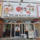 돈뽈막창 | 돈가왕막창과돈뽈 - 사장님! 제가 얼마나 더 많은 닭을 잡아먹어야 속이 시원하시겠습니까? [구미 맛집...