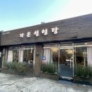 가온설렁탕