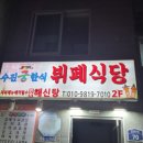 수진궁한식부페 이미지