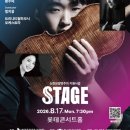 신진 유망 연주자 지원사업 ‘희망 Dream NEXT : STAGE’ 첫 공연...8월 17일 롯데콘서트홀서 열려 이미지