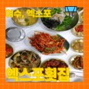 오동도해물탕 | 여수엑스포맛집, 오동도 근처 게장 먹고 싶다면 여기어때