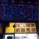 용담떡방 이미지