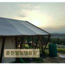 강원도여성가족연구원 | 강원도 글램핑 캠핑장 춘천별빛캠핑장 뷰와 청결이 돋보이는 캠핑장