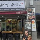 한우리순대국감자탕 | 수원광교호수공원맛집 청년감자탕순대국 솔직후기