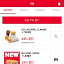 수란슈퍼 | KFC 켄치짜 슈퍼박스 해쉬브라운 가격 내돈내산 후기