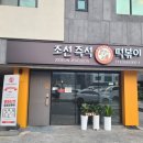 유성즉석떡볶이 이미지