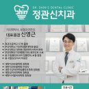 정관신치과의원