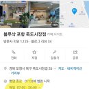 블루샥포항 - 포항시 남구 효성로 27-1 | [죽도시장맛집] 블루샥죽도시장점에서 얼그레이크림...디카페인 아이스아메리카노 마시고 온 내돈내산 후기