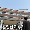 서구청 민원실 | [인천서구/혼인신고후기] 혼인신고 시 주의사항, 인천시 서구청 혼인신고 답례품 후기
