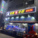 용해수산 이미지