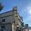 영월군보건소 | 박가네 - 영월 맛집 식객 허영만의 백반기행 어수리나물밥 정식!
