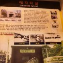 통영 해저터널& 동피랑 벽화 마을& 수군통제영 (세연정 ) 이미지