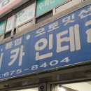 쌍둥이카센타 네이버블로그