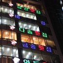 다솜횟집